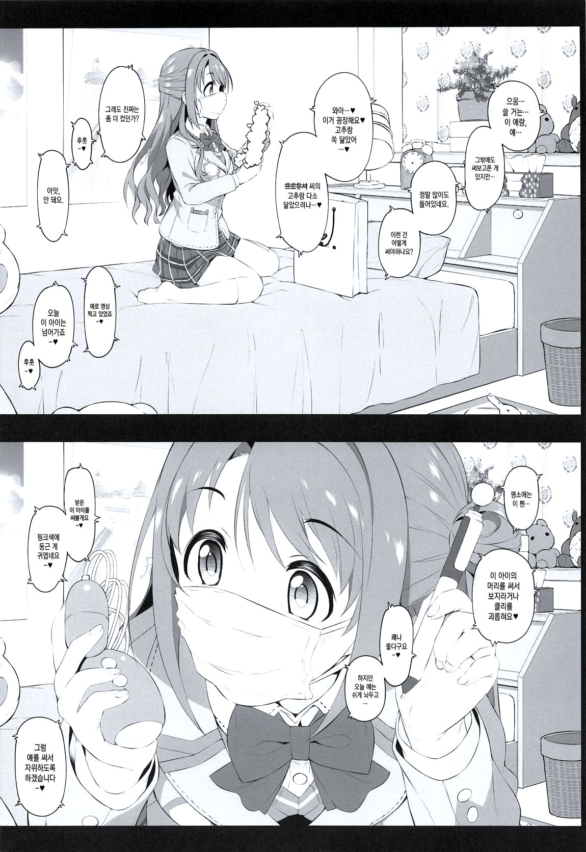 Let's bring a smile to you with a love letter. page 7 full