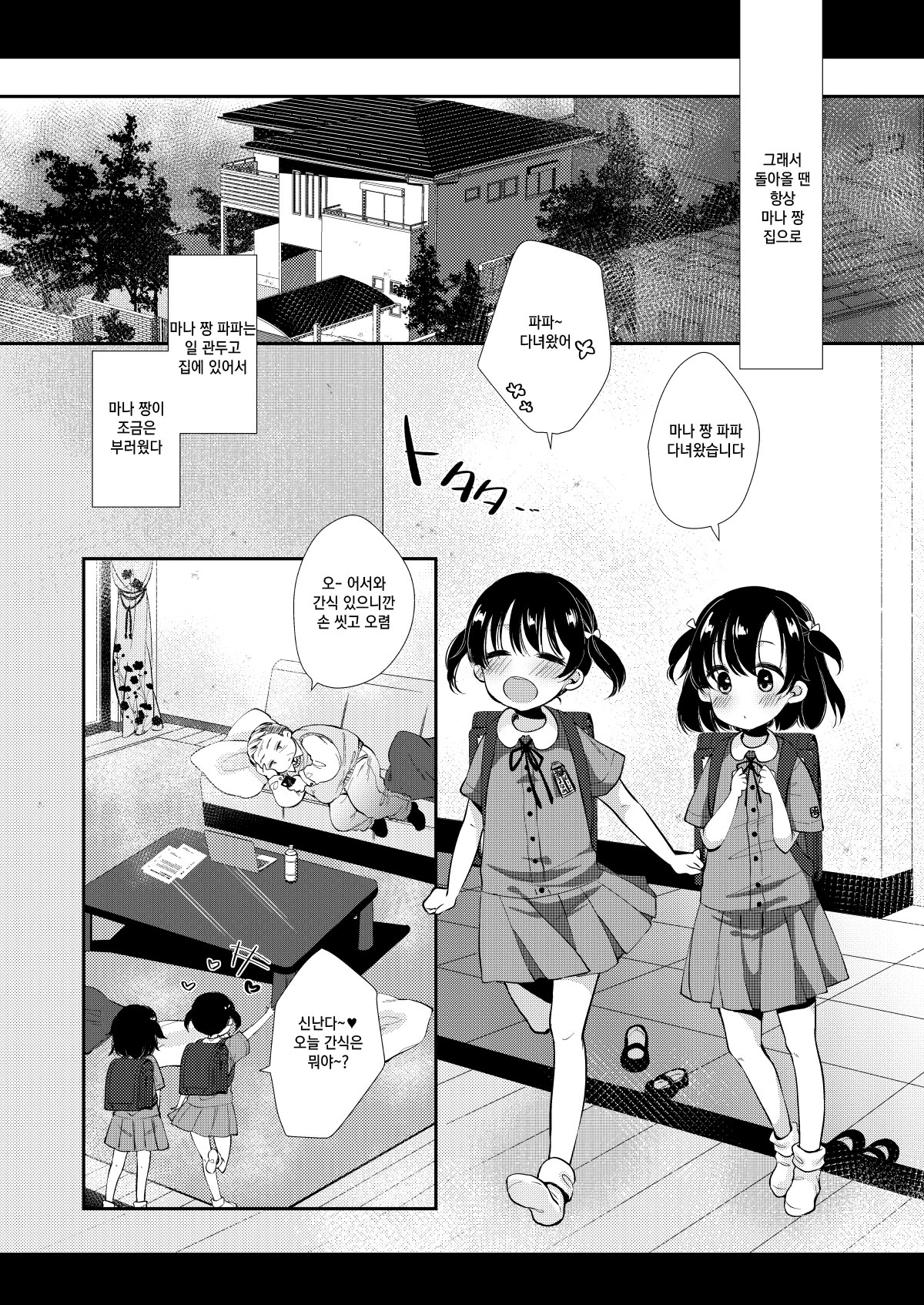 Ayano-chan wa Tonari no Oji-san no Senyou Onaho | 아야노 짱은 옆집 아저씨의 전용 오나홀♥ page 4 full