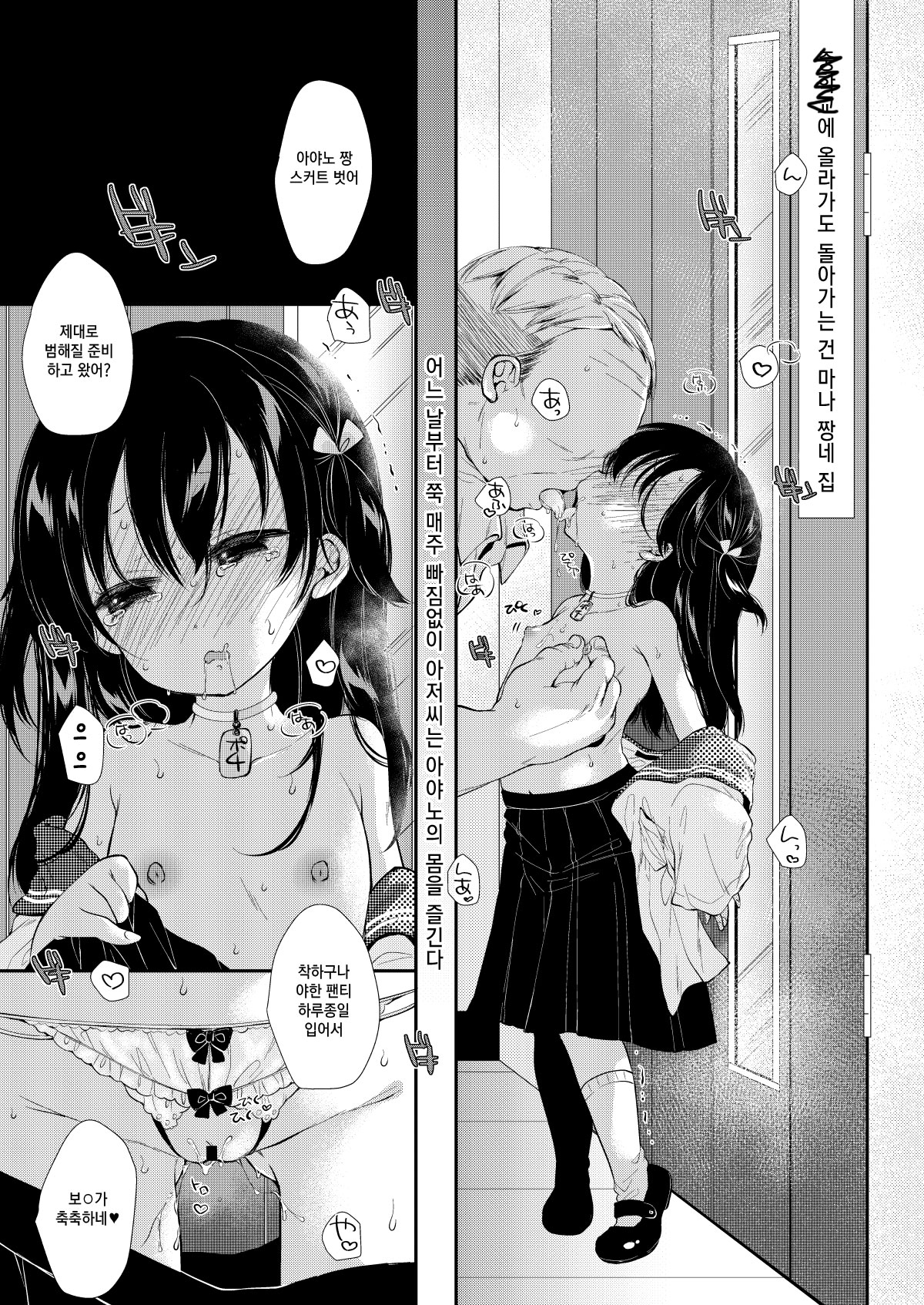 Ayano-chan wa Tonari no Oji-san no Senyou Onaho | 아야노 짱은 옆집 아저씨의 전용 오나홀♥ page 6 full