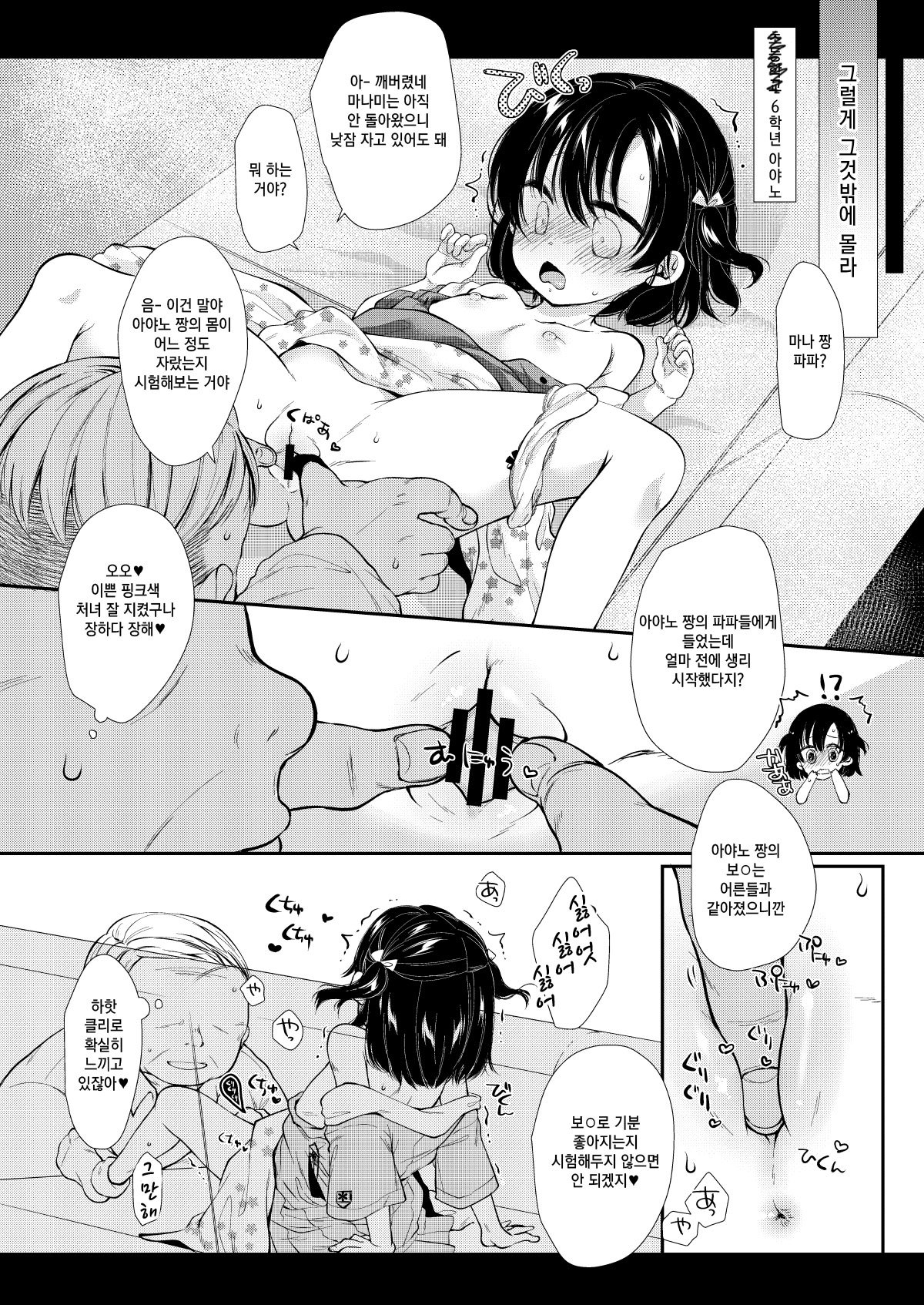 Ayano-chan wa Tonari no Oji-san no Senyou Onaho | 아야노 짱은 옆집 아저씨의 전용 오나홀♥ page 8 full