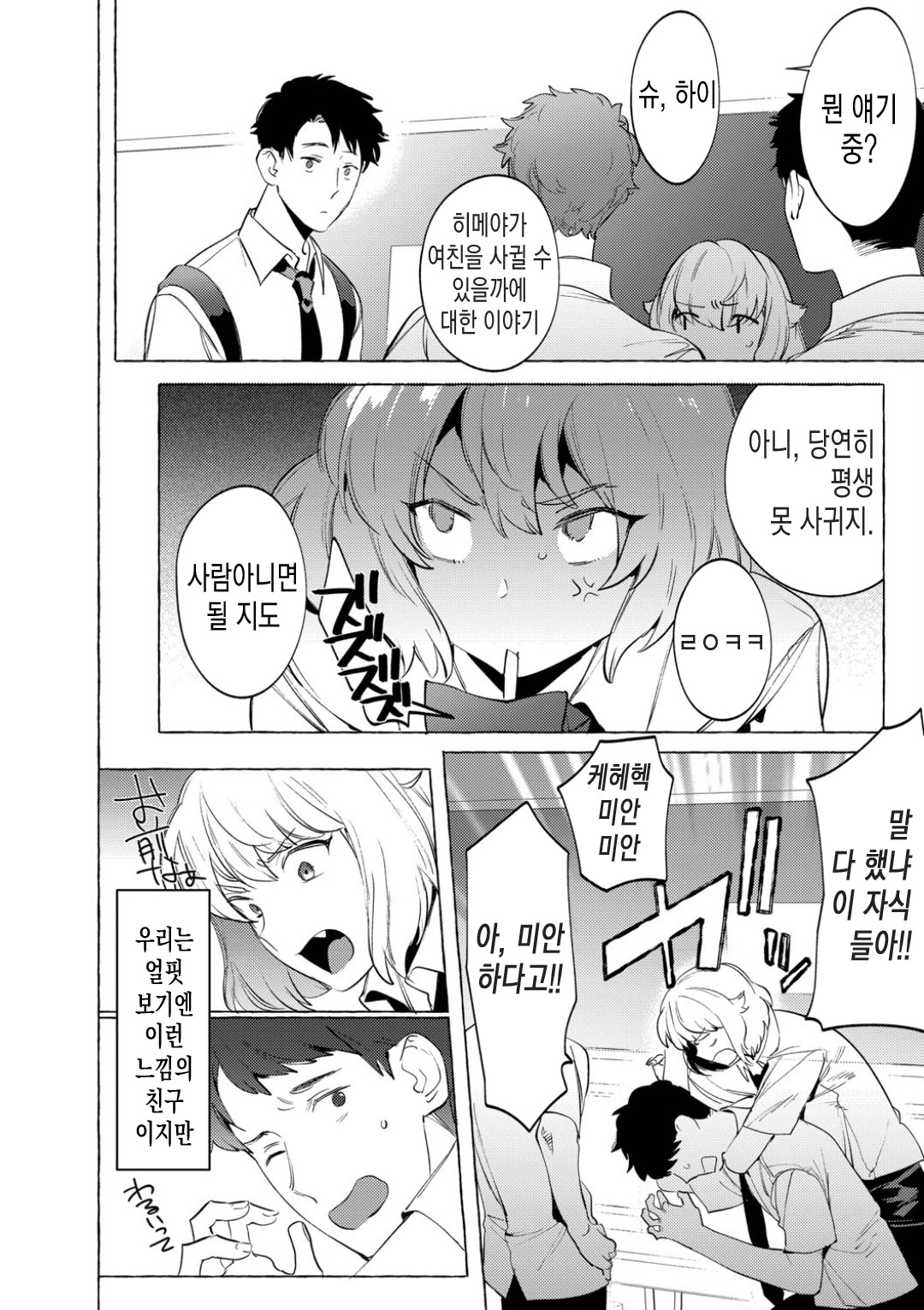 Mesuiki Otokonoko｜암컷 절정 낭자애 Ch.6 page 5 full
