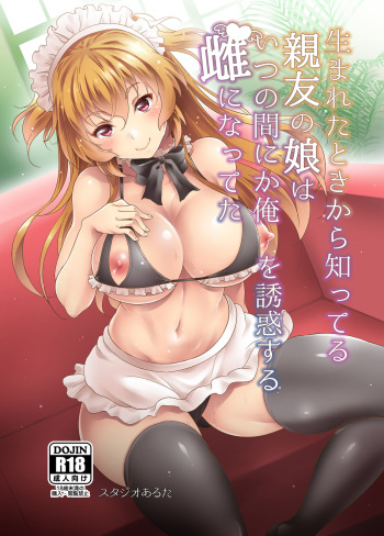 Umareta Toki kara Shitteru Shinyuu no Musume wa Itsunomanika Ore o Yuuwaku Suru Mesu ni Natteta cover