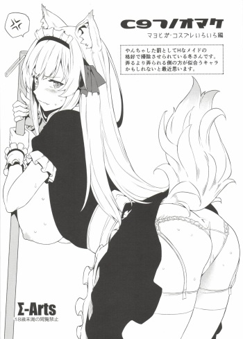 C97 no Omake ~Mayohiga Cosplay Iroiro Hen~ cover