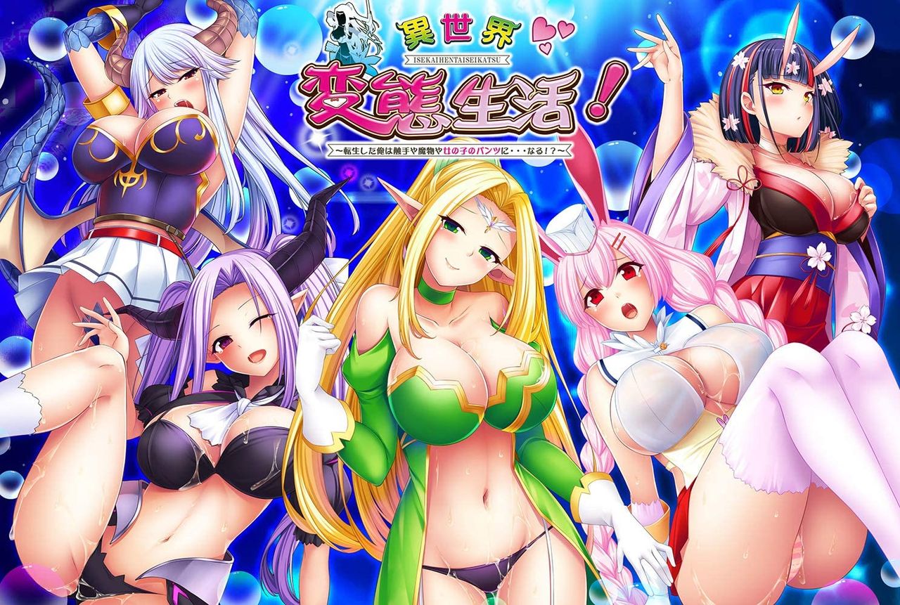 Isekai Hentai Seikatsu! ~Tensei Shita Ore wa Shokushu ya Mamono ya Onna no Ko no Pants ni... Naru!?~ page 1 full