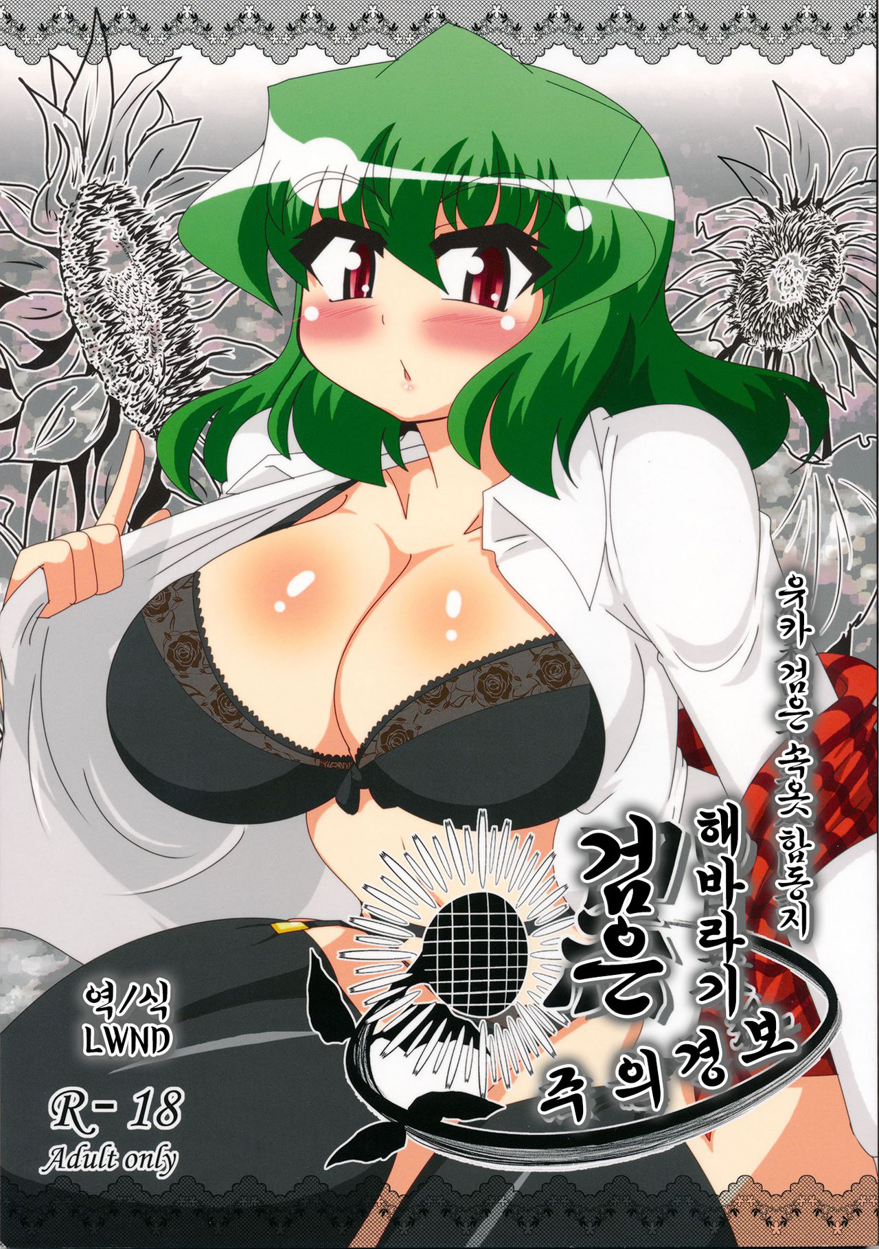 Yuuka Kuro Shitagi Goudoushi Kuro Himawari Chuui Keihou page 1 full