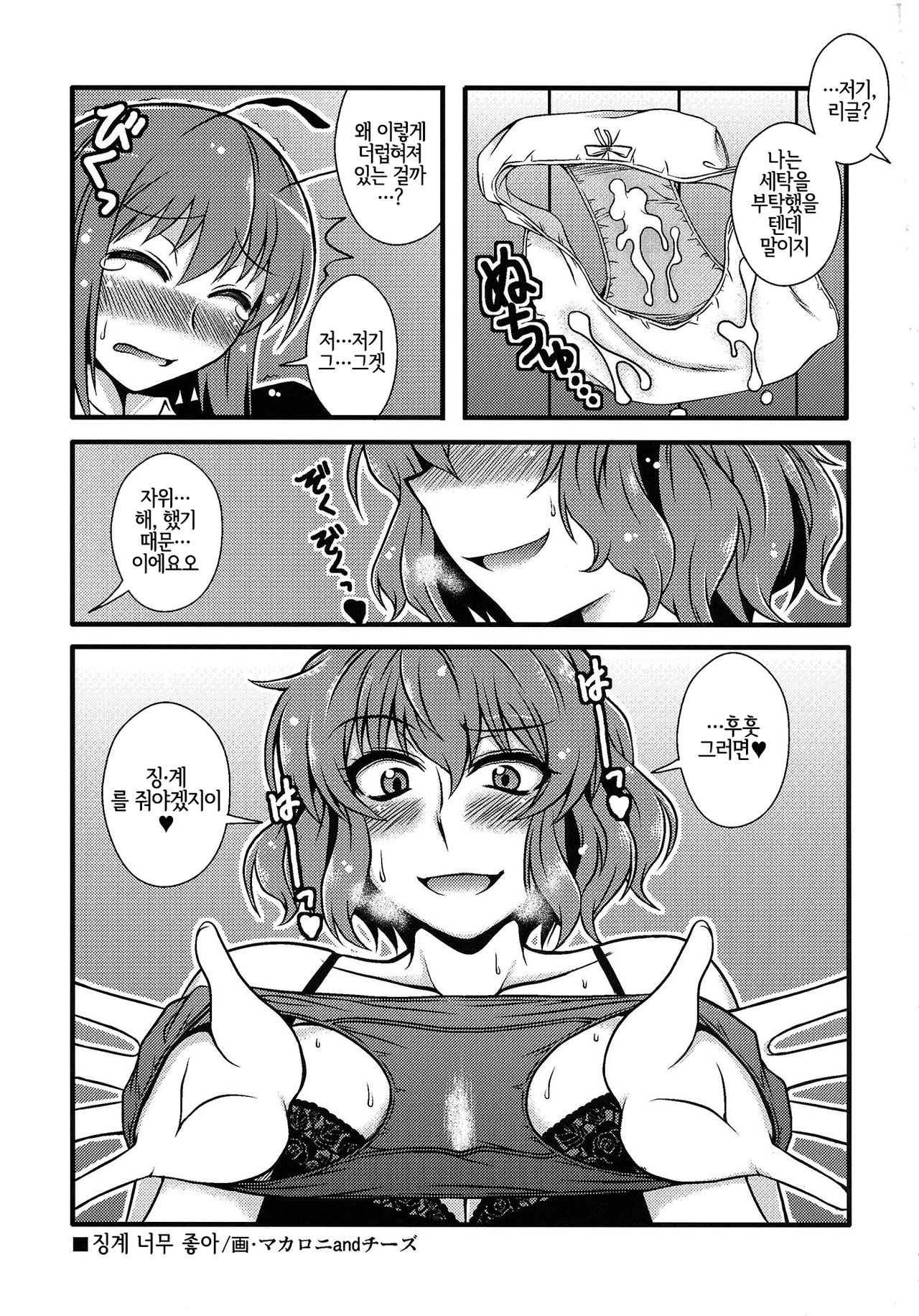 Yuuka Kuro Shitagi Goudoushi Kuro Himawari Chuui Keihou page 4 full