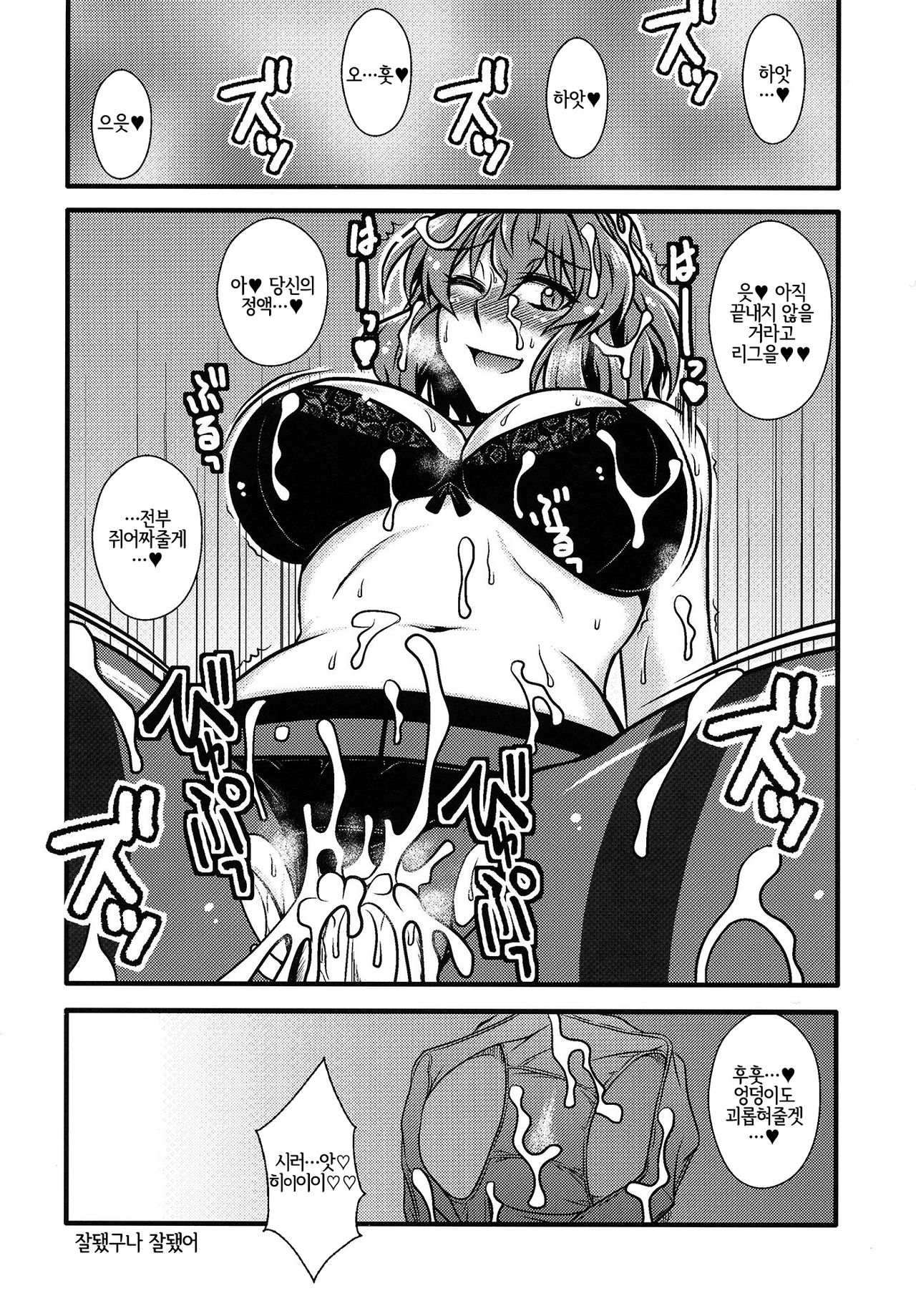 Yuuka Kuro Shitagi Goudoushi Kuro Himawari Chuui Keihou page 7 full