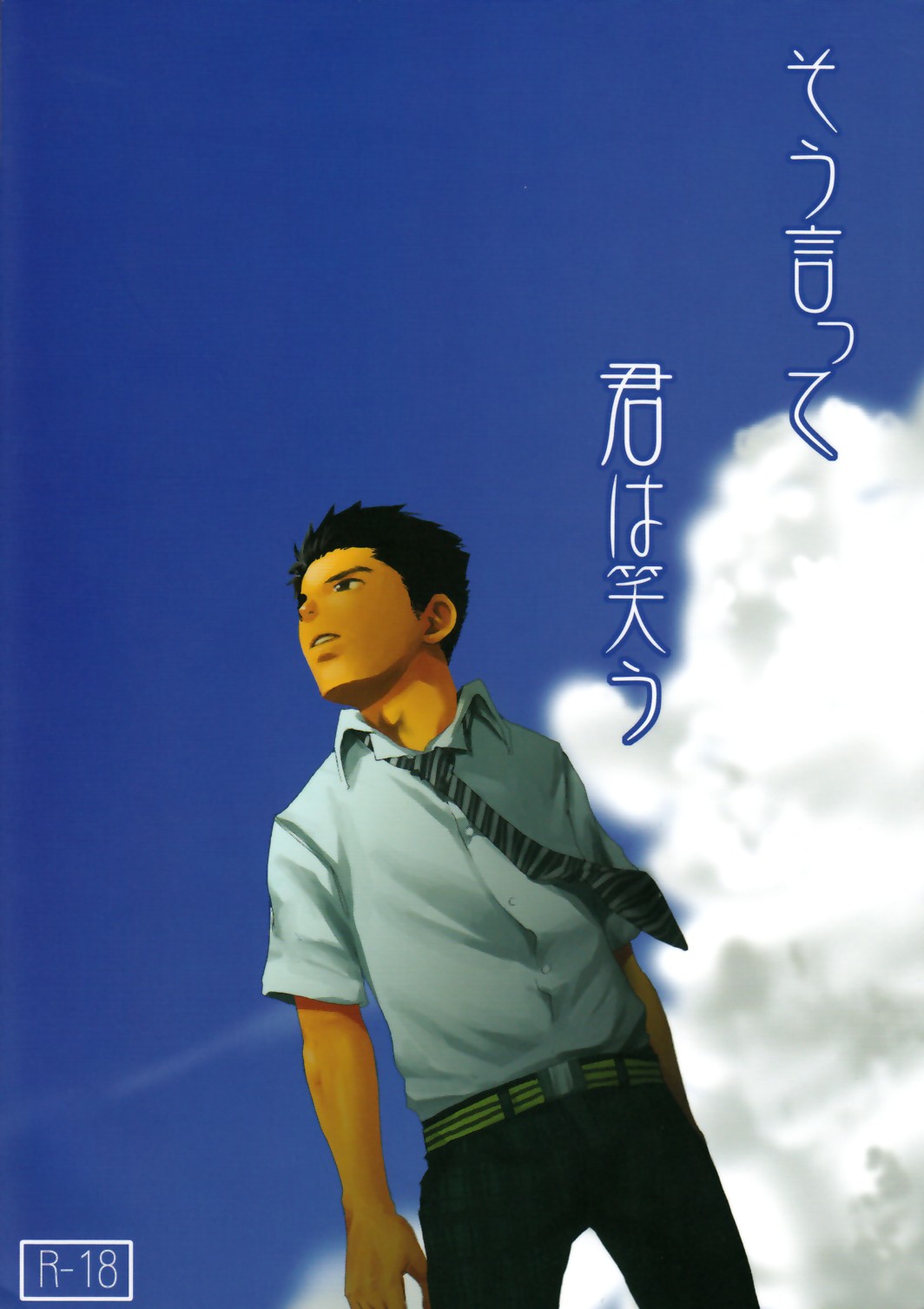 Sou Itte Kimi wa Warau page 1 full