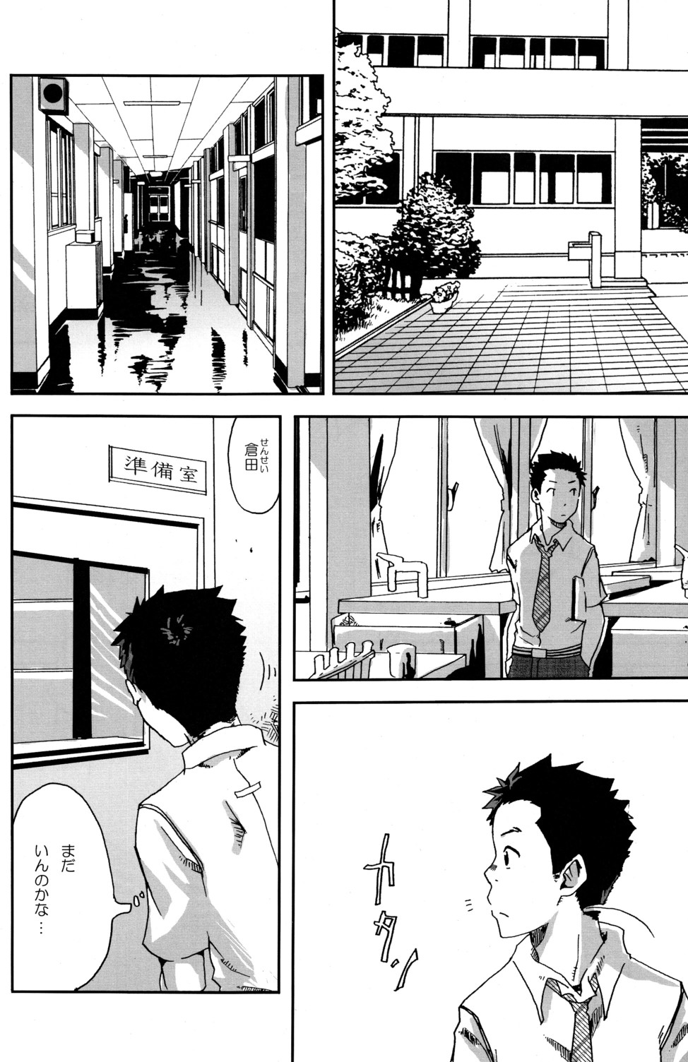 Sou Itte Kimi wa Warau page 4 full