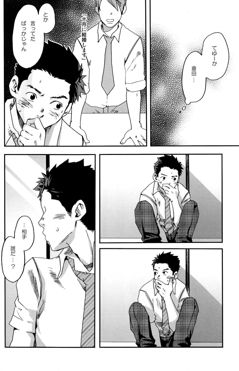 Sou Itte Kimi wa Warau page 6 full