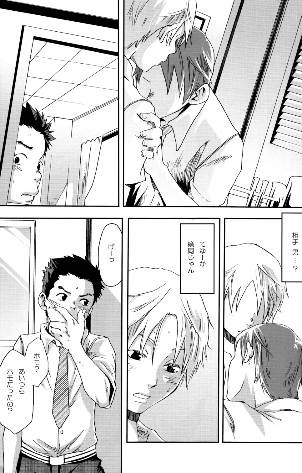 Sou Itte Kimi wa Warau page 7 full