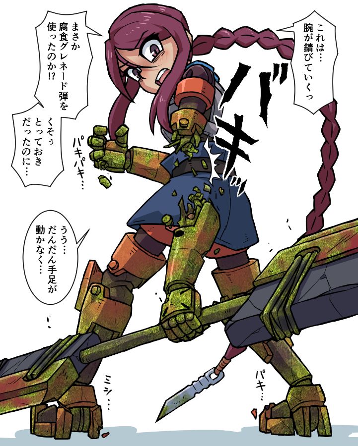 錆びる義肢子 page 3 full
