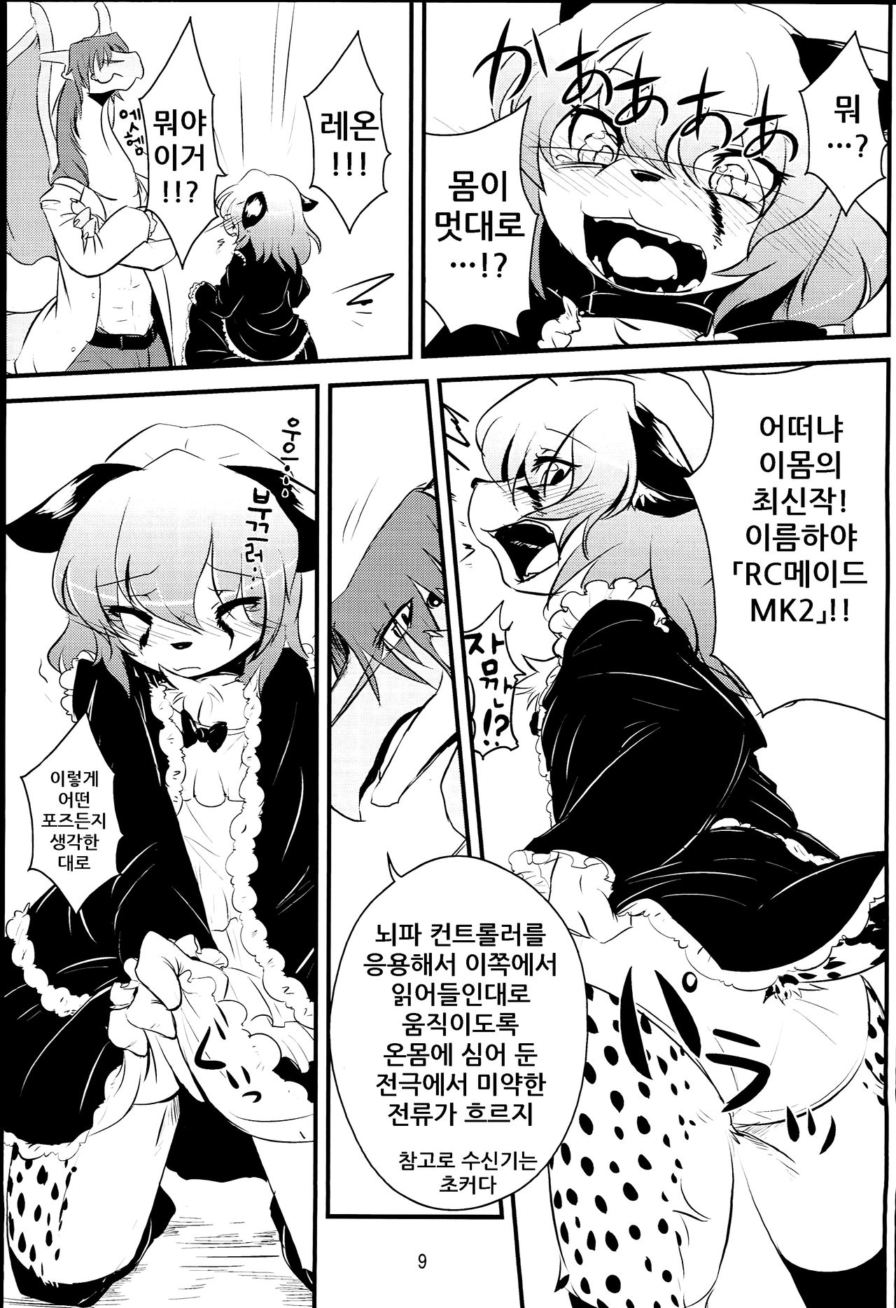 Cat &amp; Dragon 2 page 10 full
