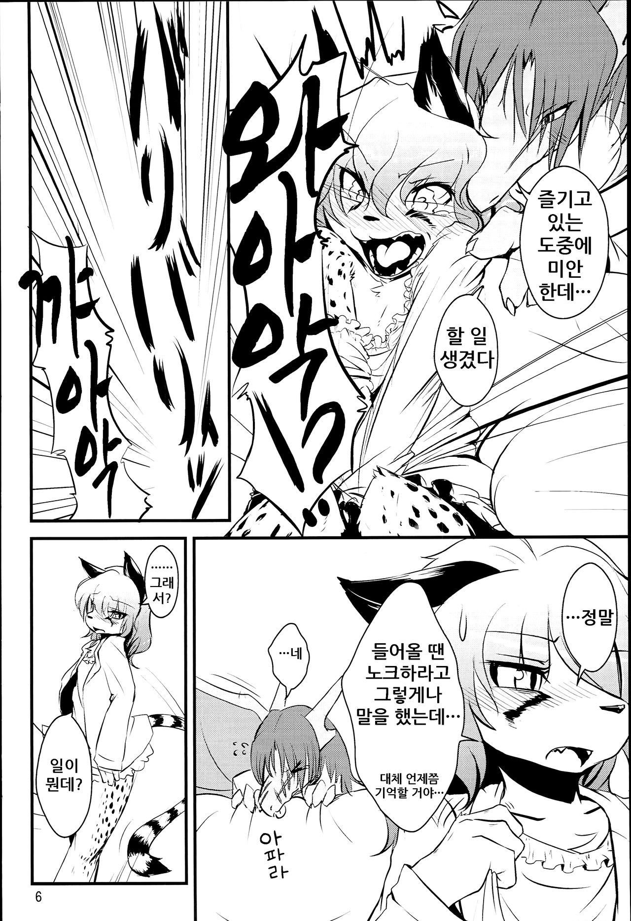 Cat &amp; Dragon 2 page 7 full