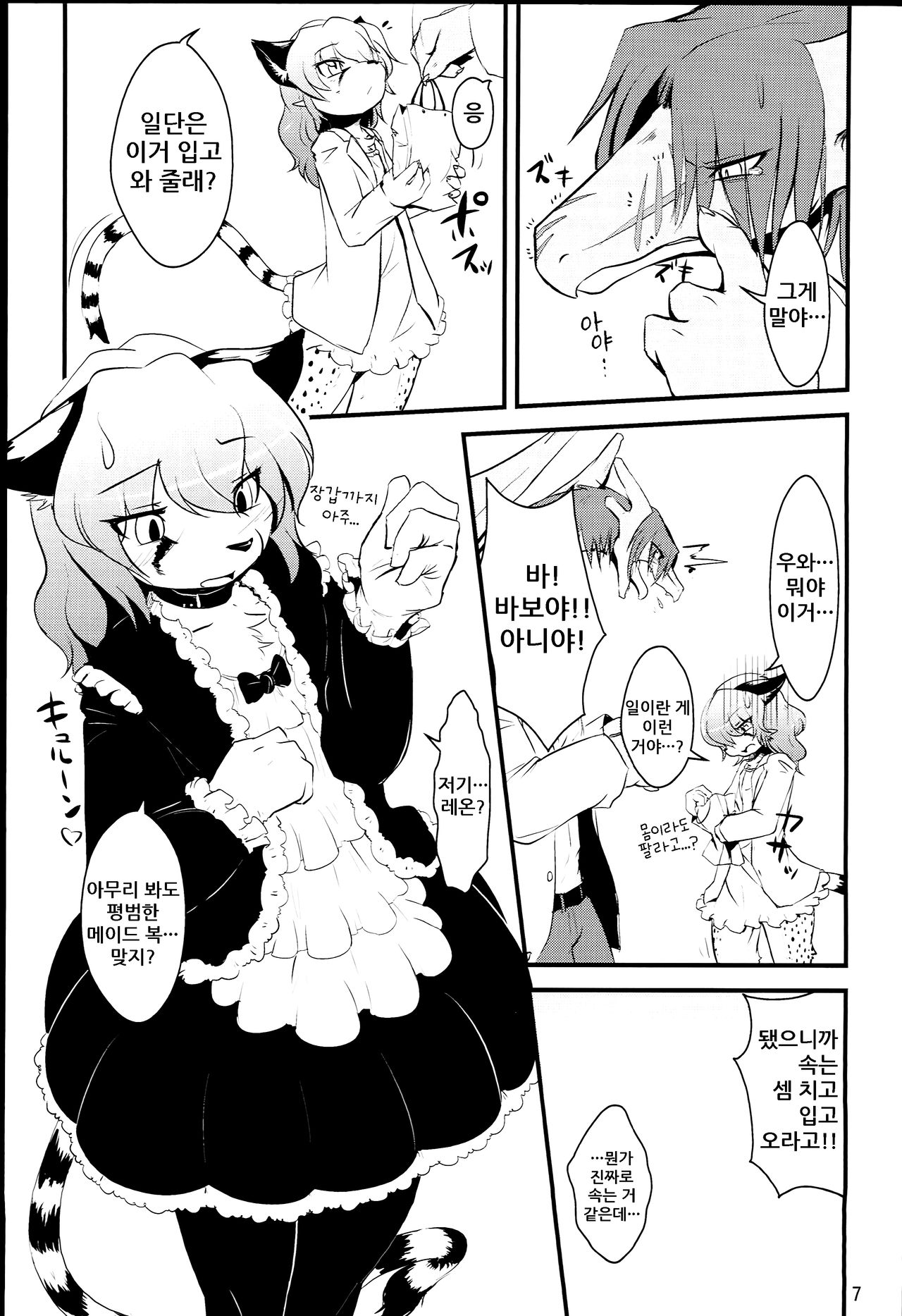 Cat &amp; Dragon 2 page 8 full