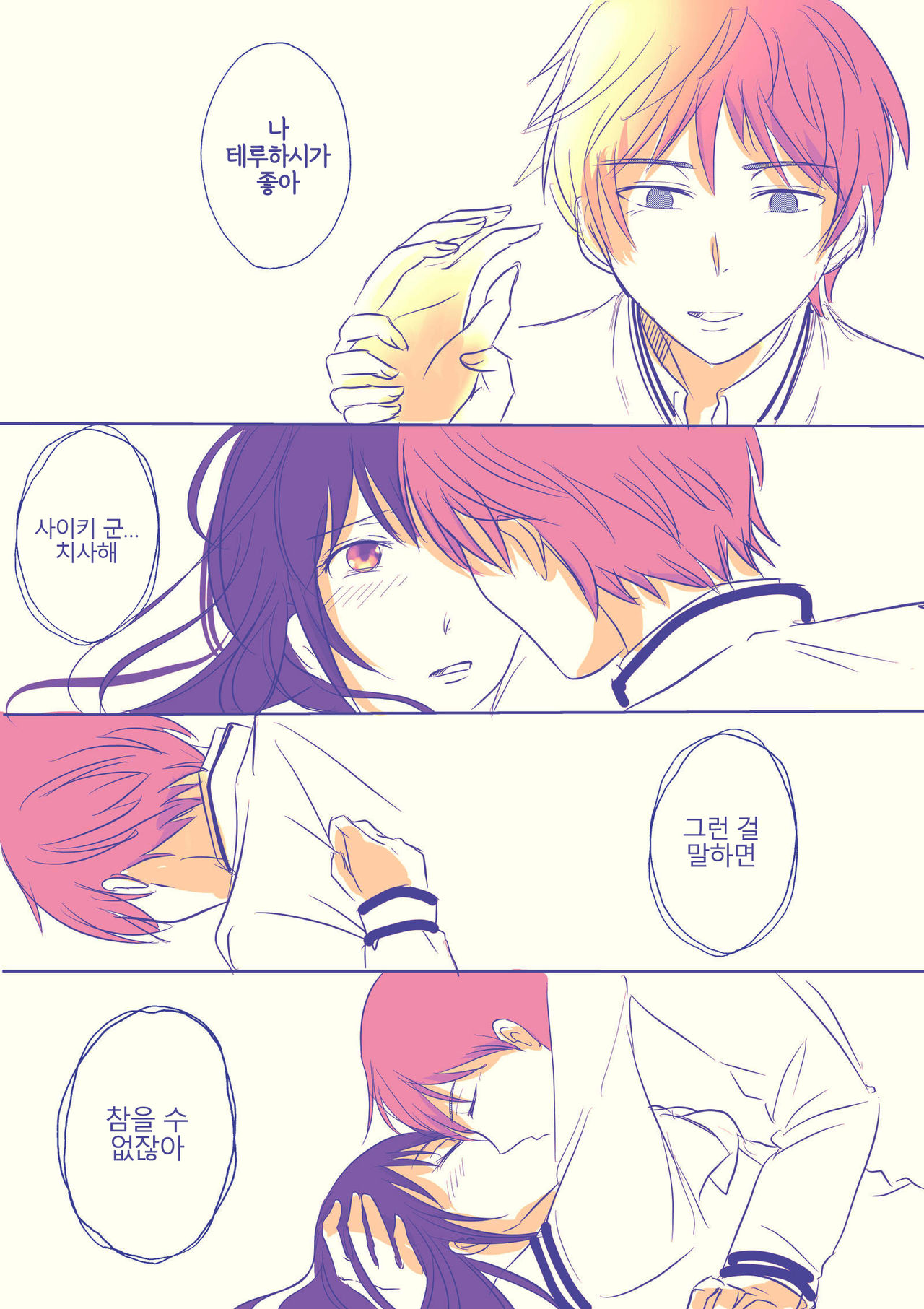 騎乗位斉照 | 기승위 테루하시 page 5 full