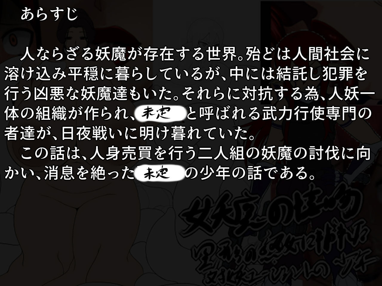 触手おばさん試作品 page 3 full