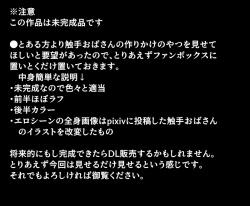触手おばさん試作品