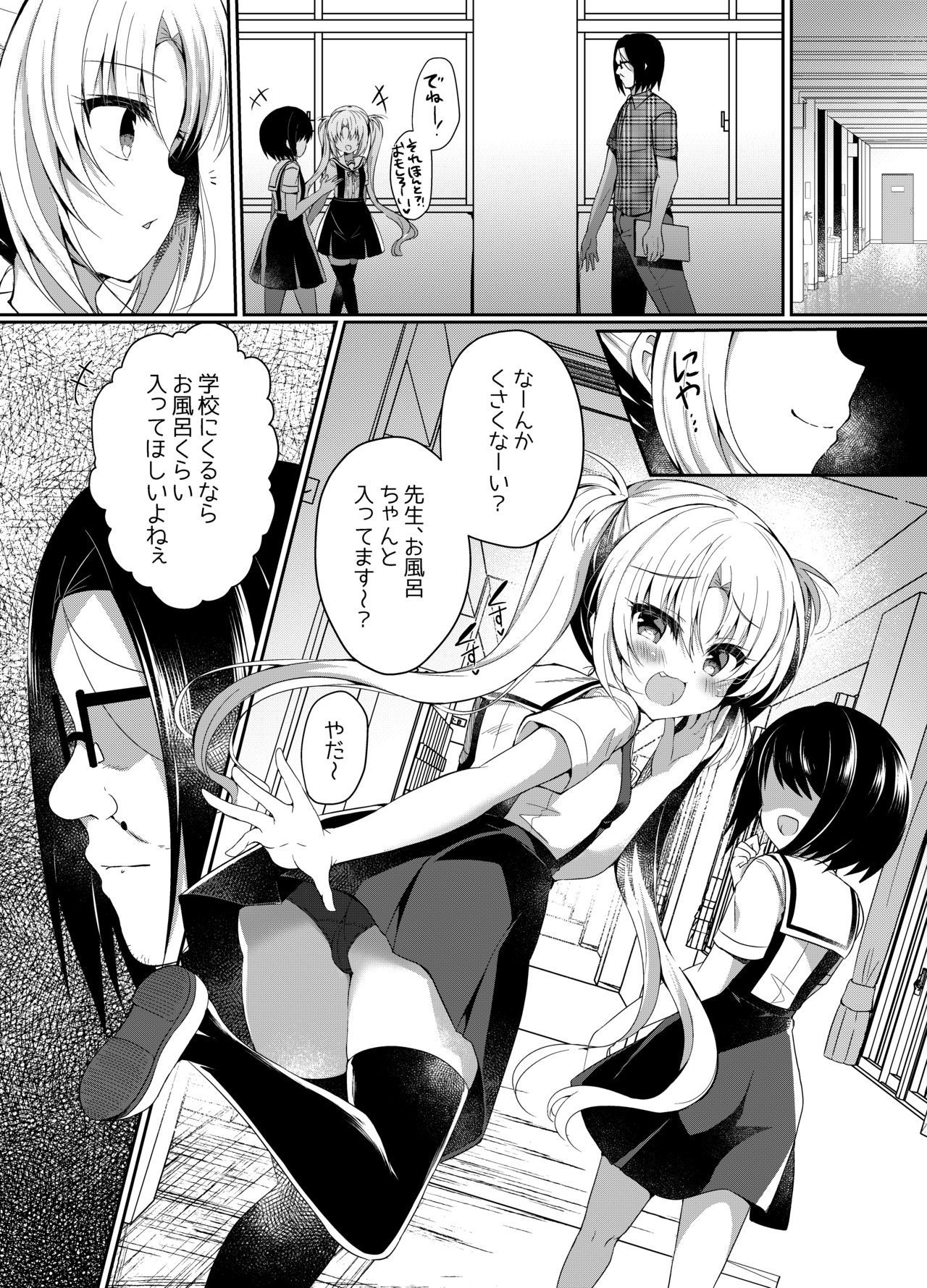 Namaiki Mesu Gaki ni Ofuro de Saimin Seisai page 4 full