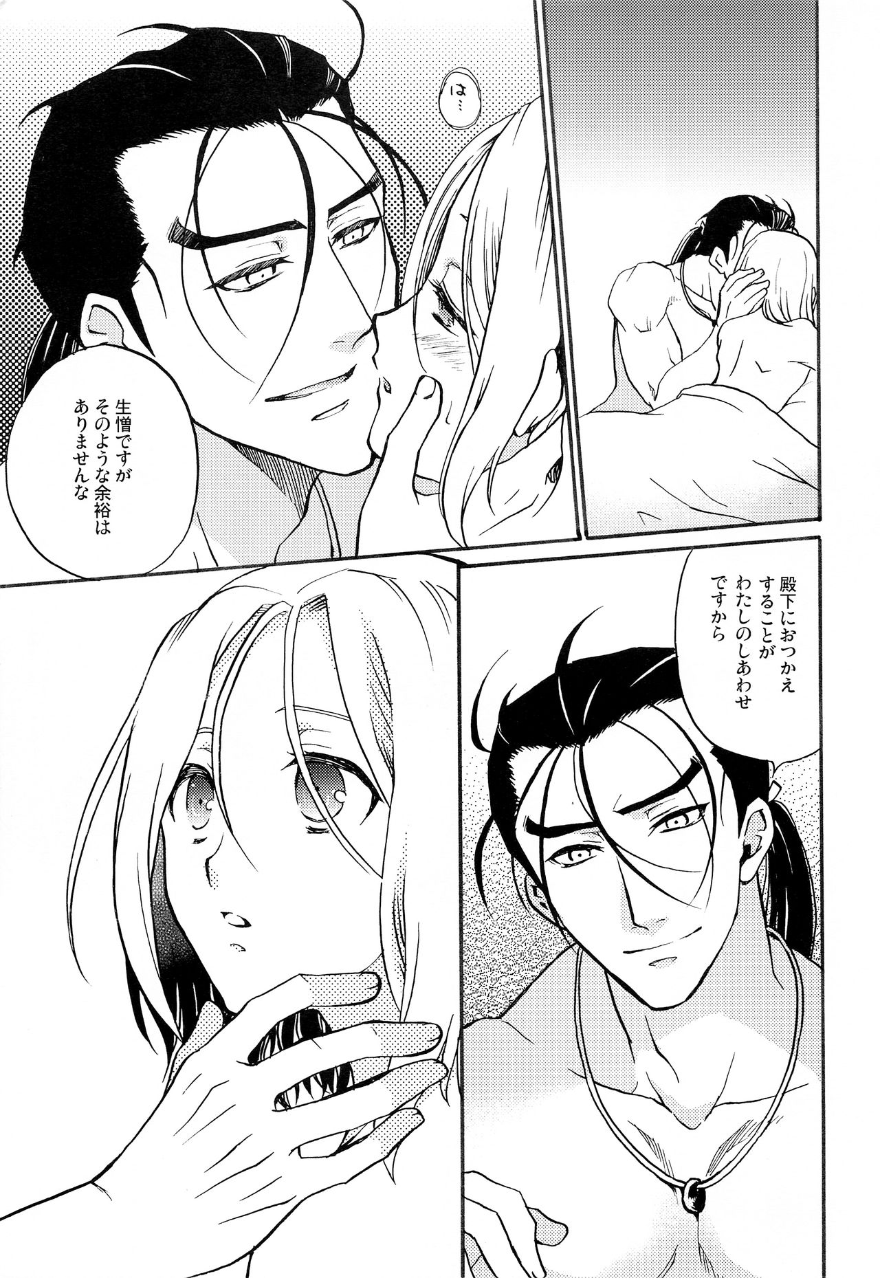 Kodou no Suu Dake Anata wo Shiru page 10 full