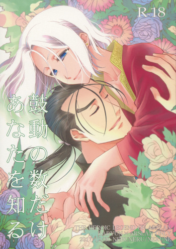 Kodou no Suu Dake Anata wo Shiru cover
