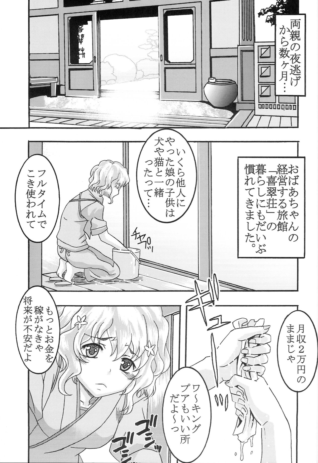 Midaresaku Iroha 1 page 4 full