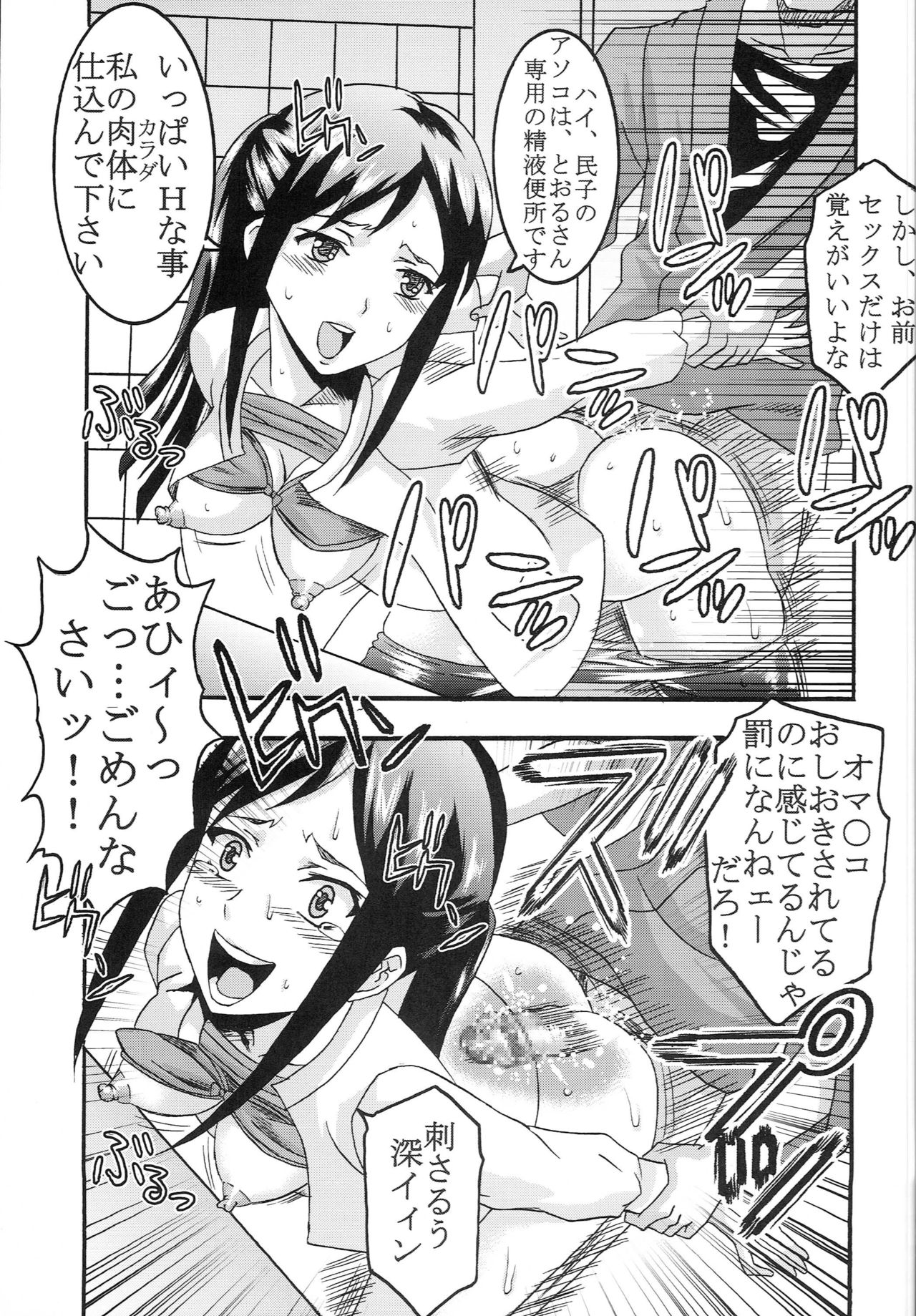 Midaresaku Iroha 1 page 8 full