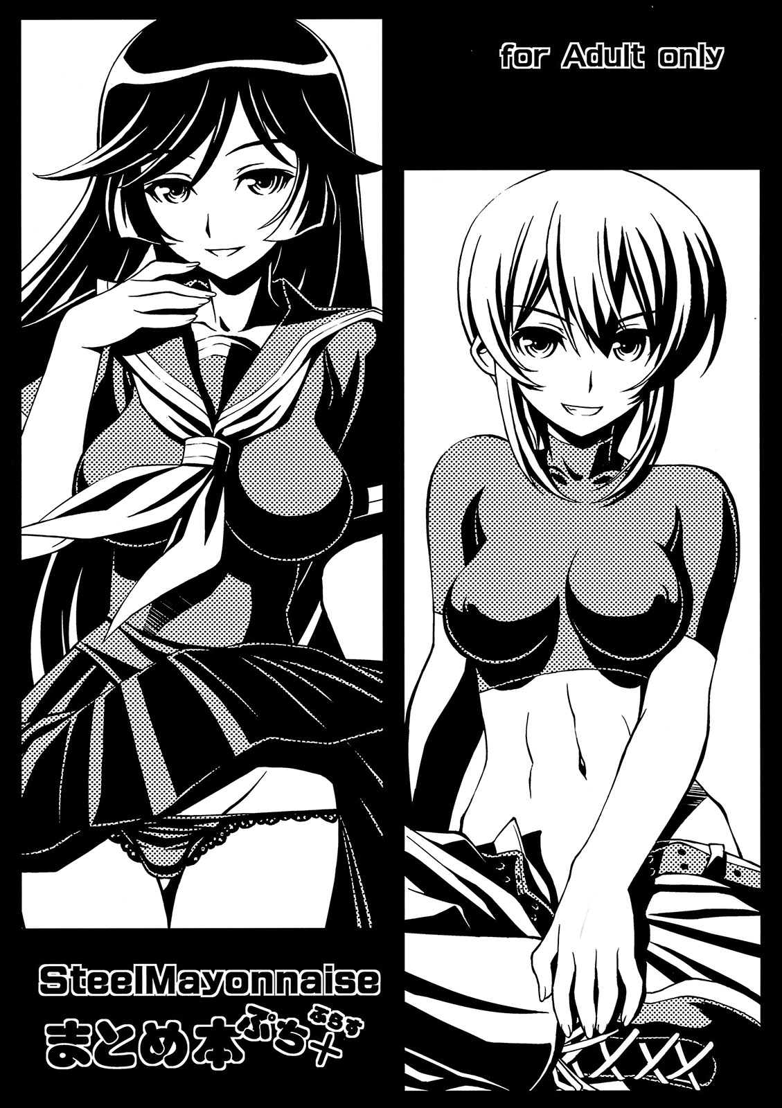 Steel Mayonnaise Matome Hon Petit+ page 1 full