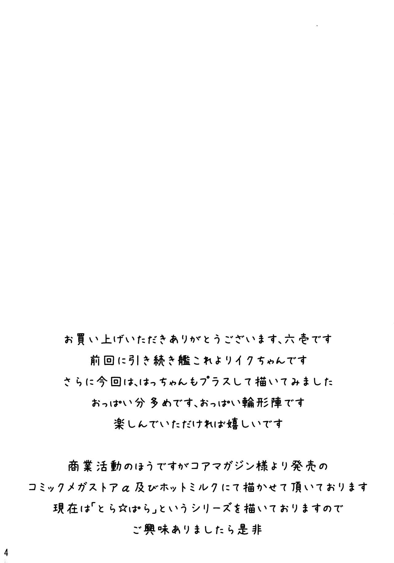 Gohoubi Tappuri Gochisou-sama!! Nano Ni page 3 full