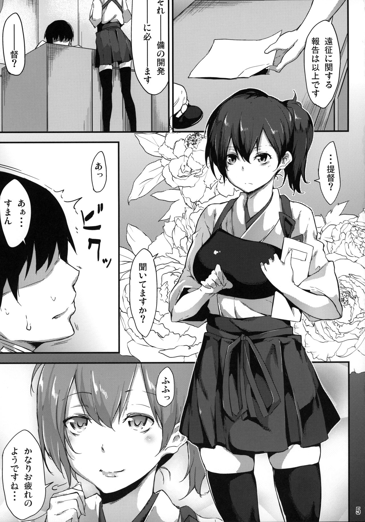 Gohoubi Tappuri Gochisou-sama!! Nano Ni page 4 full