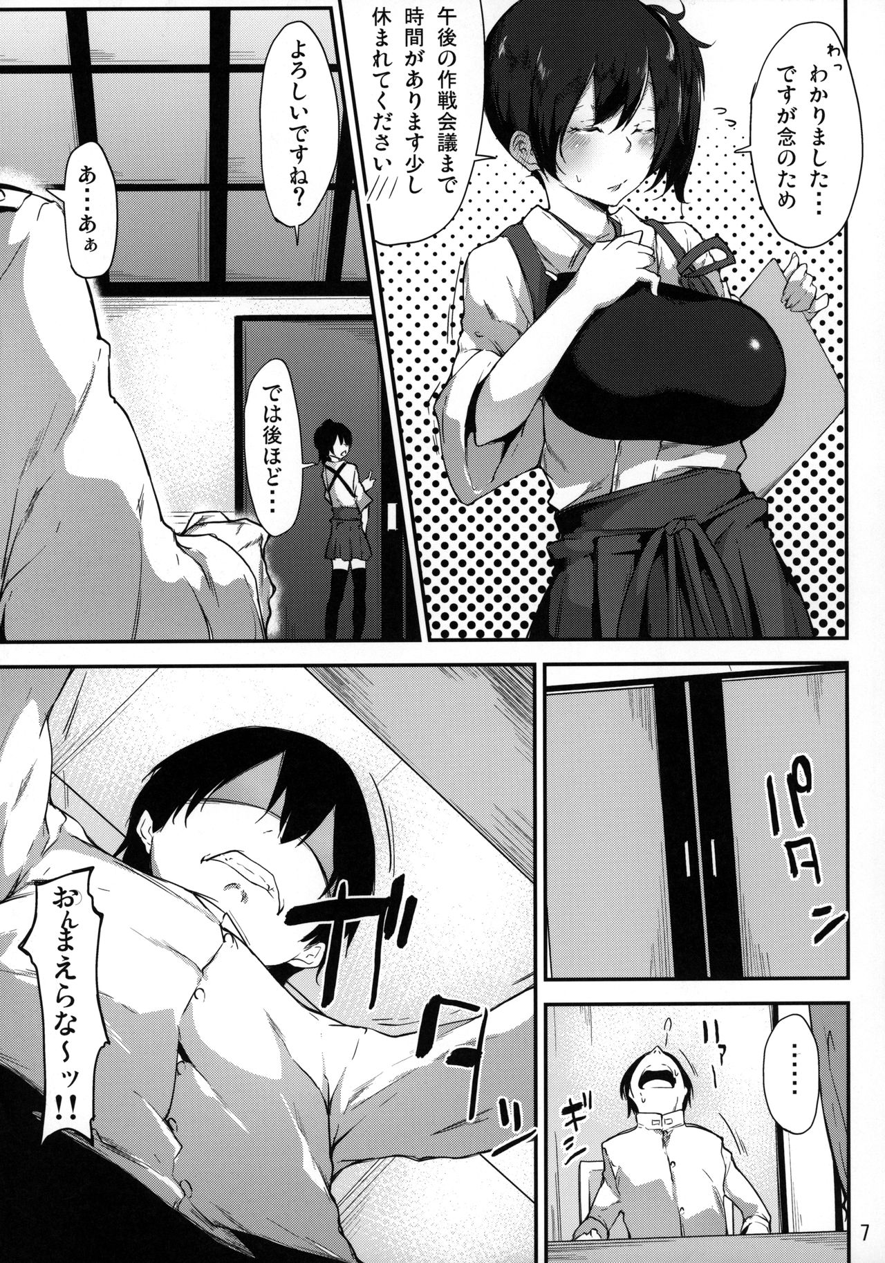 Gohoubi Tappuri Gochisou-sama!! Nano Ni page 6 full