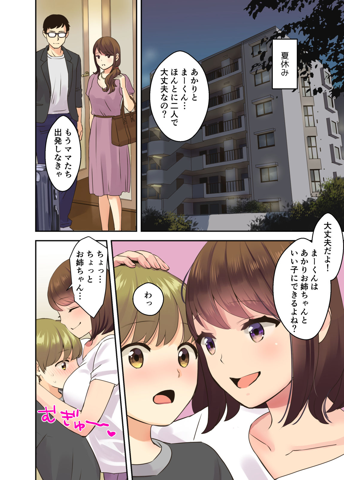 Papa to Mama ga Inai Aida ni... page 2 full
