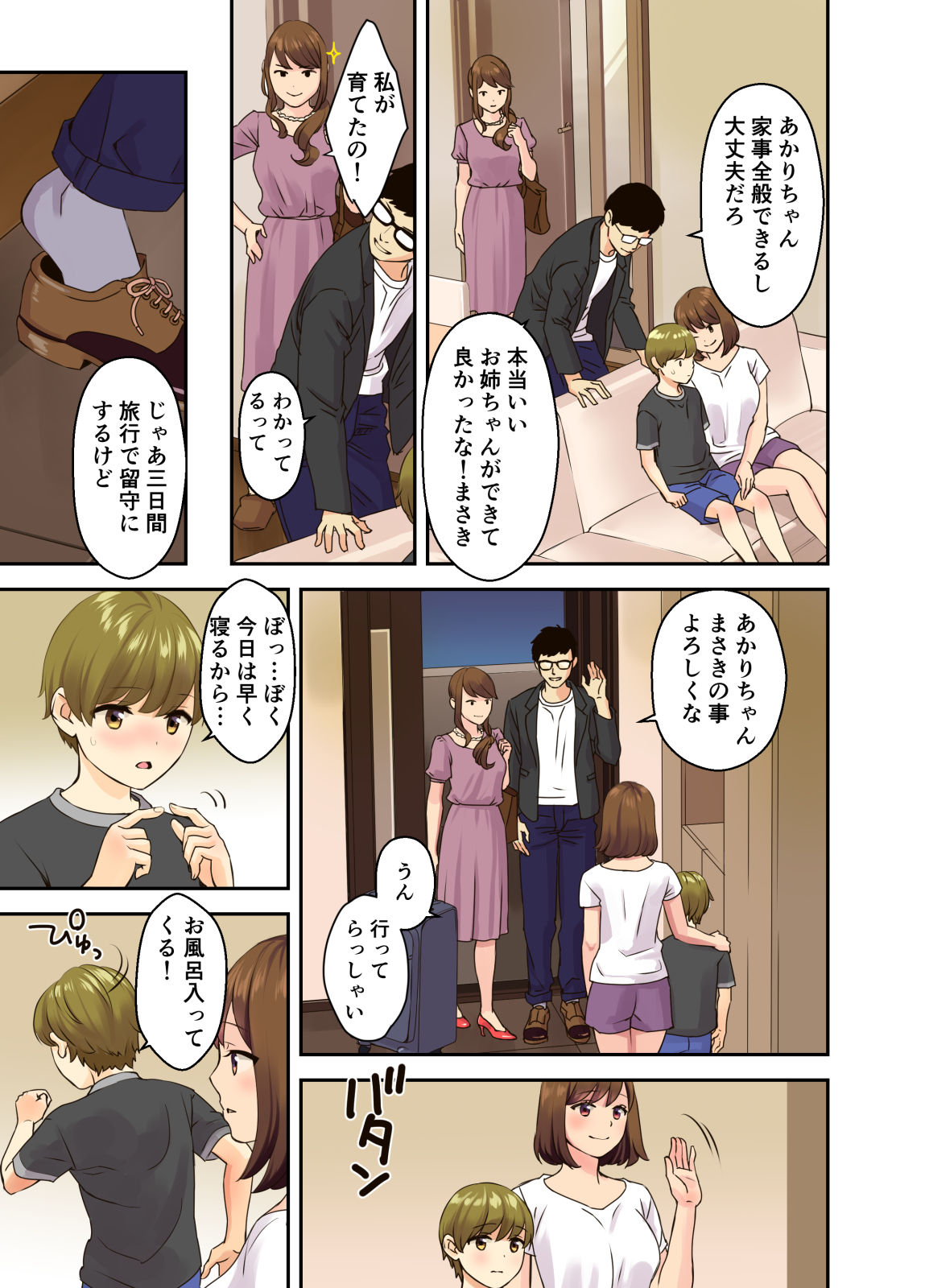 Papa to Mama ga Inai Aida ni... page 3 full