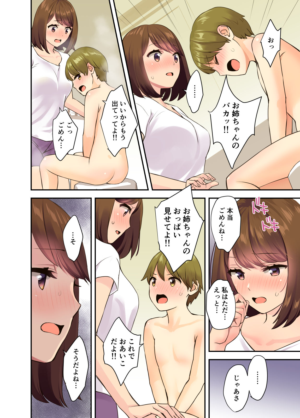Papa to Mama ga Inai Aida ni... page 6 full
