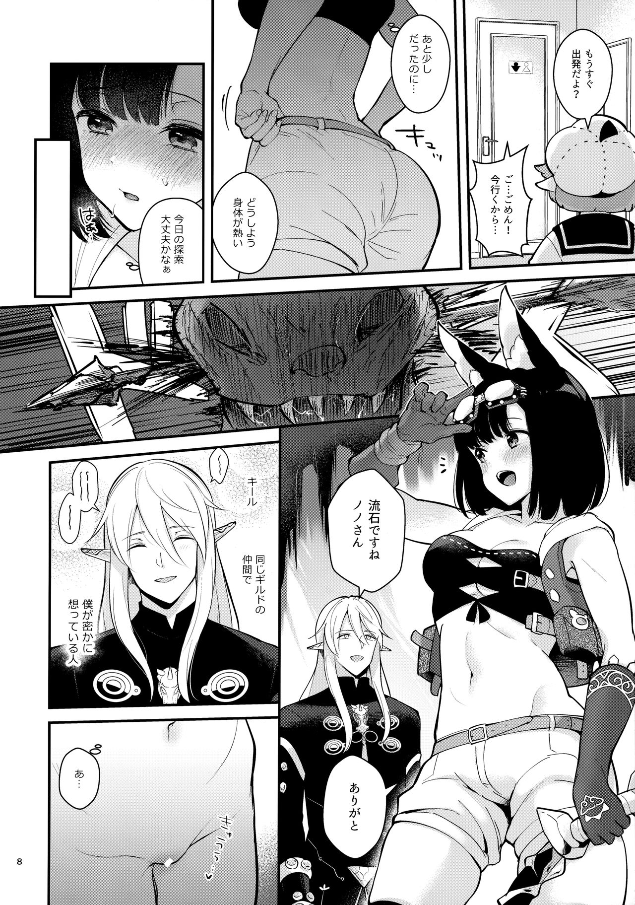 Bokura no Mainichi page 9 full