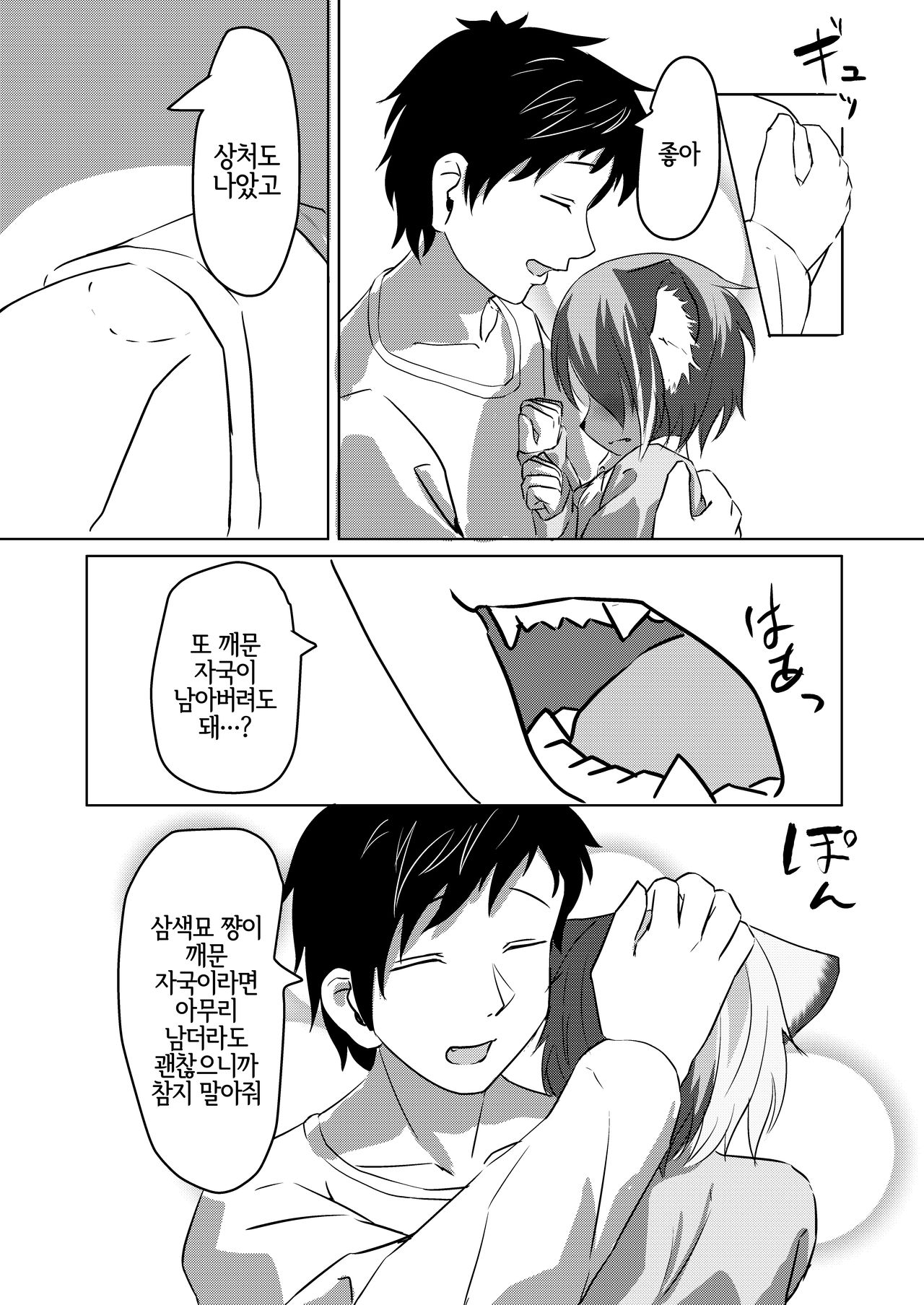 Mikeneko-chan wa Amaetai | 삼색묘 쨩은 응석 부리고 싶어 page 10 full