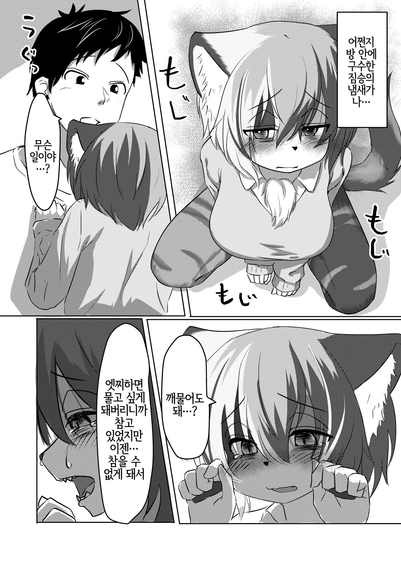 Mikeneko-chan wa Amaetai | 삼색묘 쨩은 응석 부리고 싶어 page 9 full