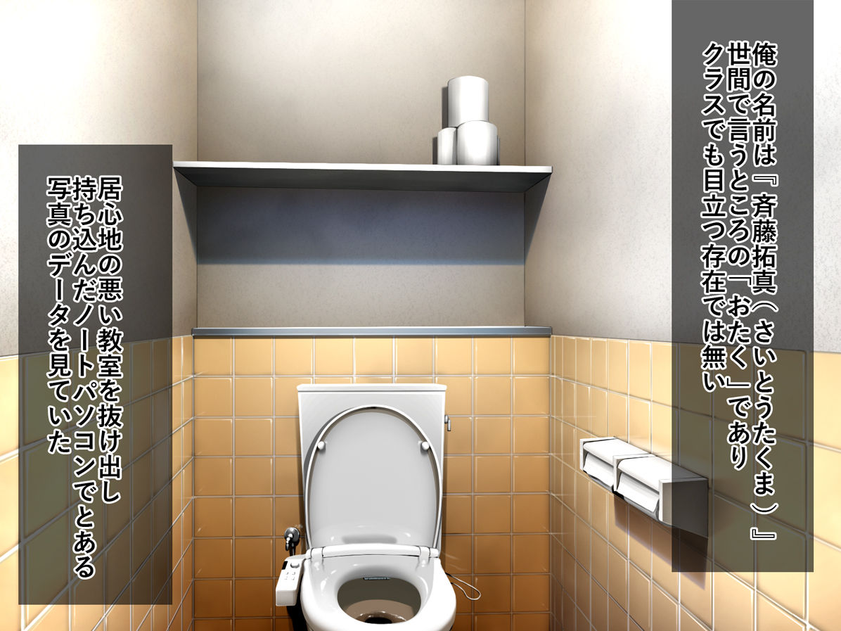 Kimoota no Ore demo Saiminjutsu de Anoko to SEX Shihoudai!! page 2 full