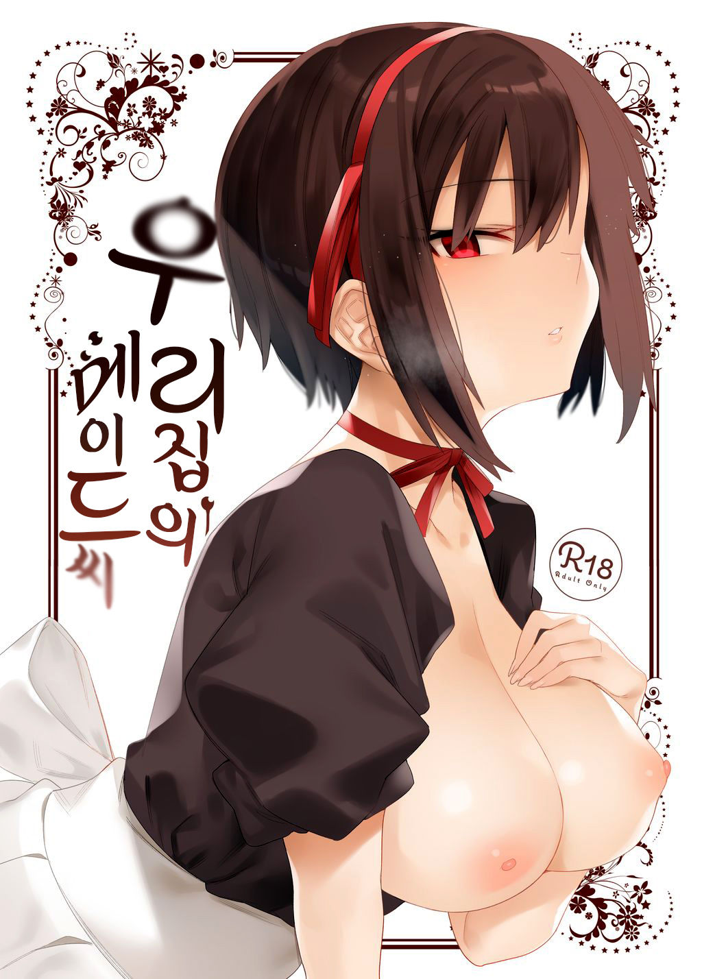 Bokunchi no Maid-san. | 우리 집의 메이드 씨 page 2 full