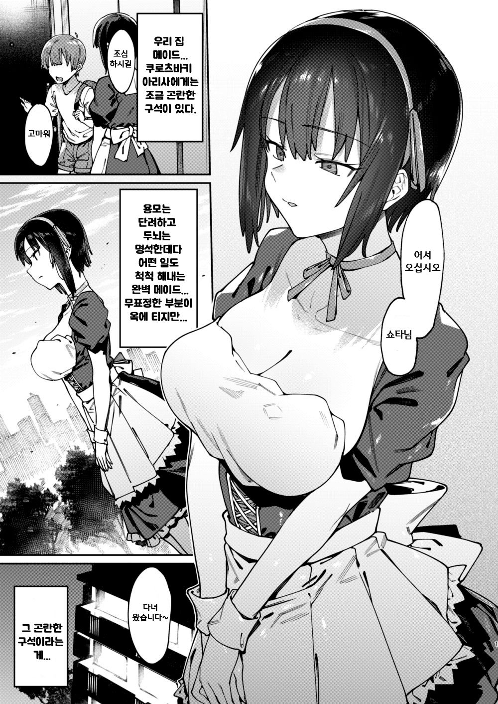 Bokunchi no Maid-san. | 우리 집의 메이드 씨 page 3 full