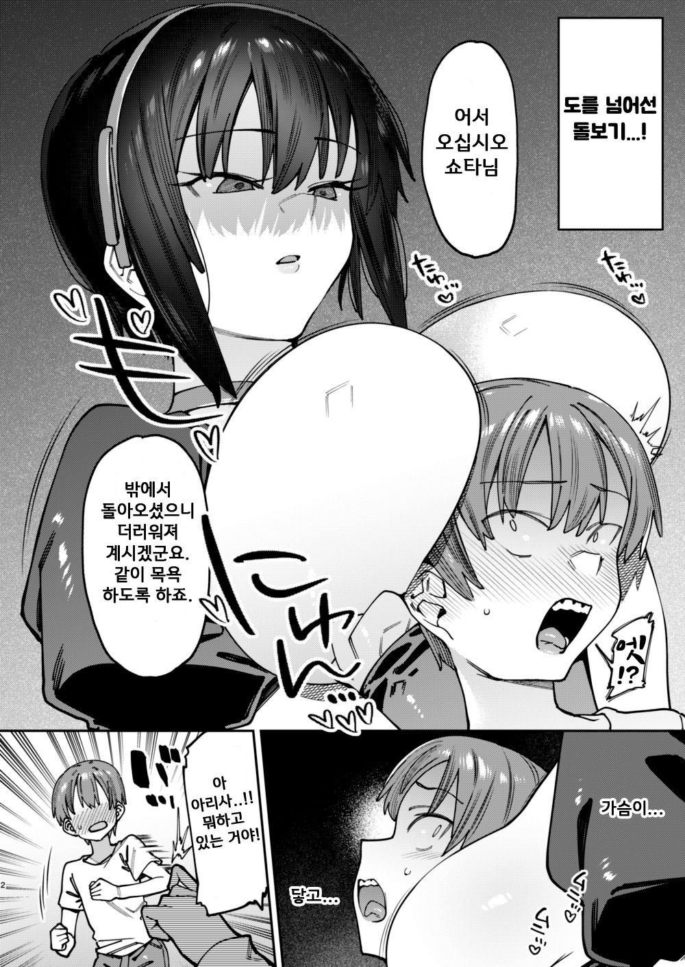Bokunchi no Maid-san. | 우리 집의 메이드 씨 page 4 full