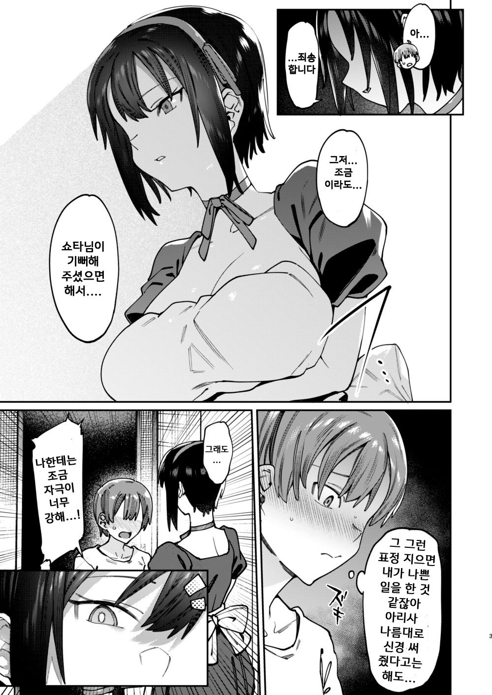 Bokunchi no Maid-san. | 우리 집의 메이드 씨 page 5 full
