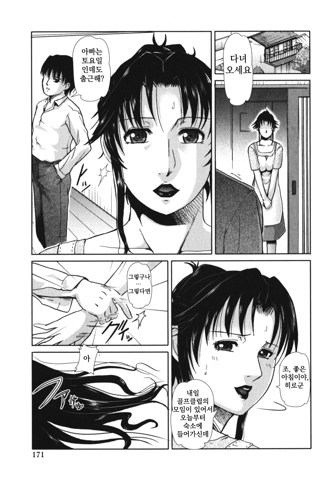 relationship -Mother &amp; Son- page 1 full