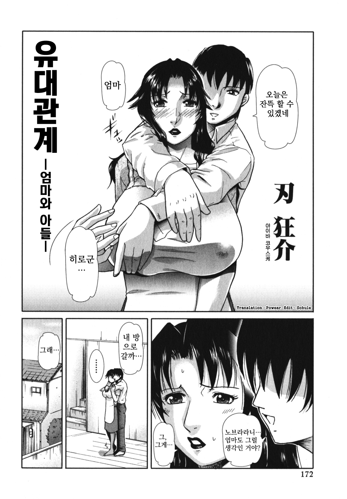 relationship -Mother &amp; Son- page 2 full
