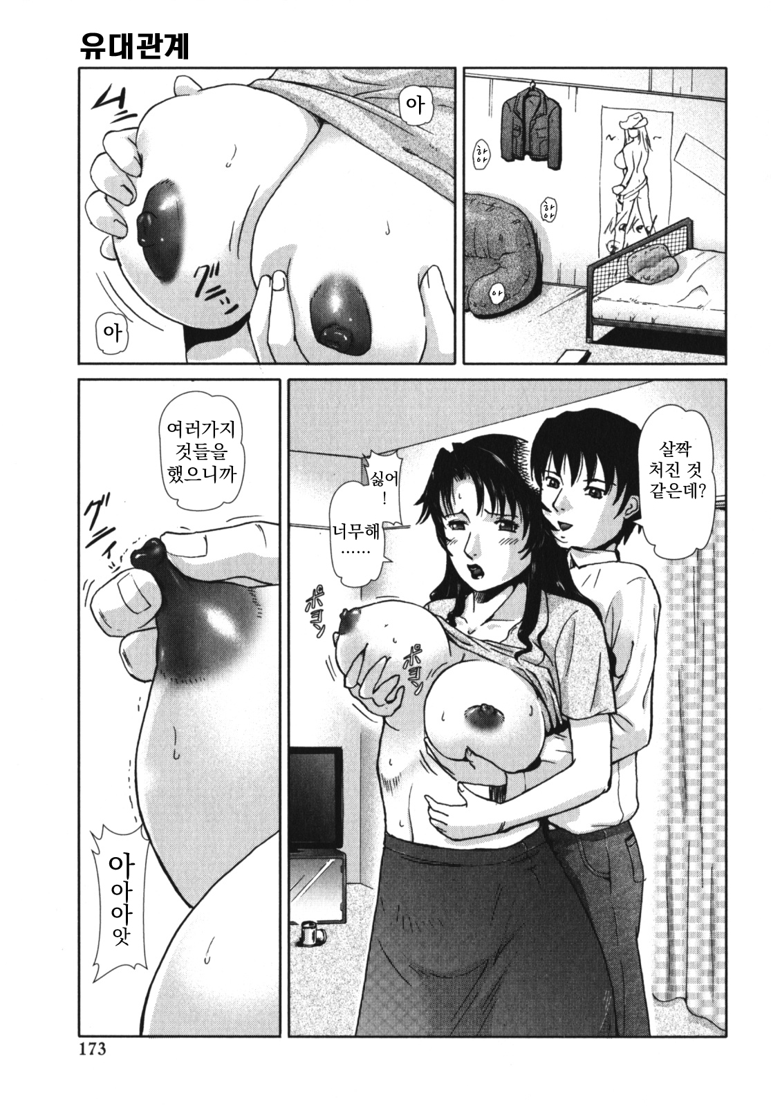 relationship -Mother &amp; Son- page 3 full