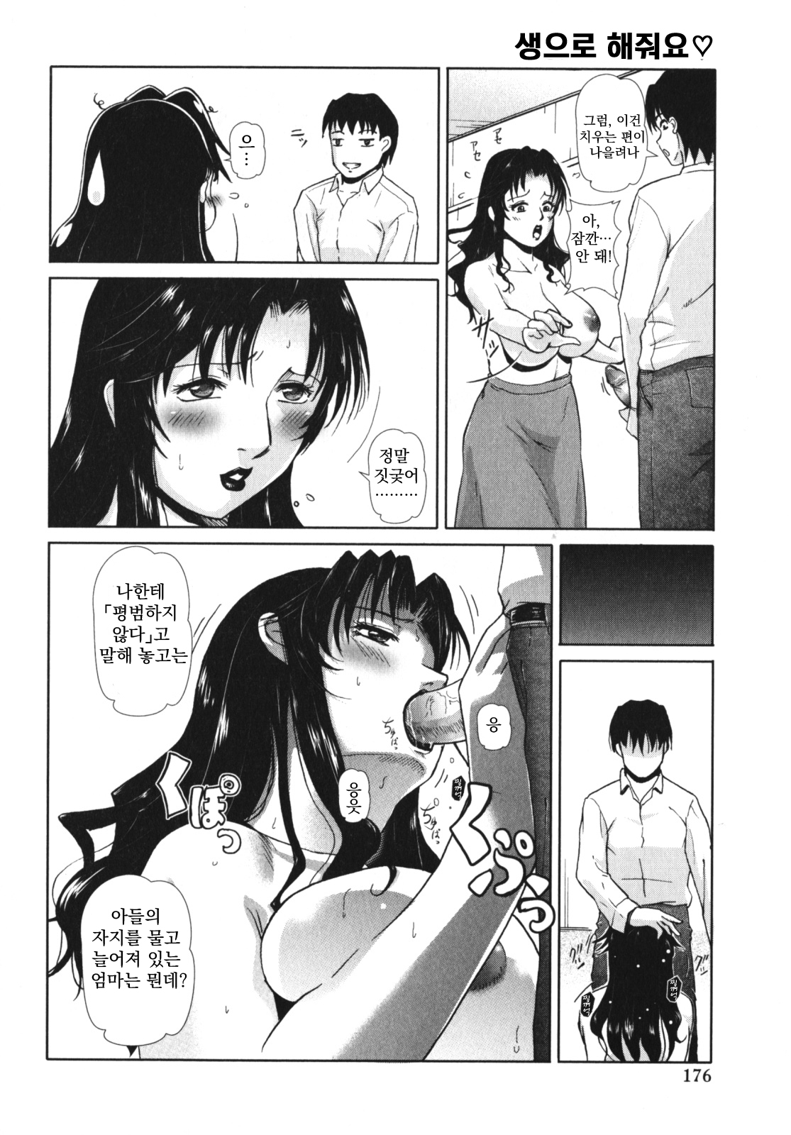 relationship -Mother &amp; Son- page 6 full