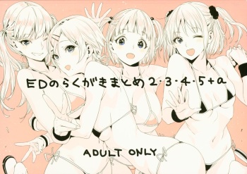 ED no Rakugaki Matome 2・3・4・5+α cover