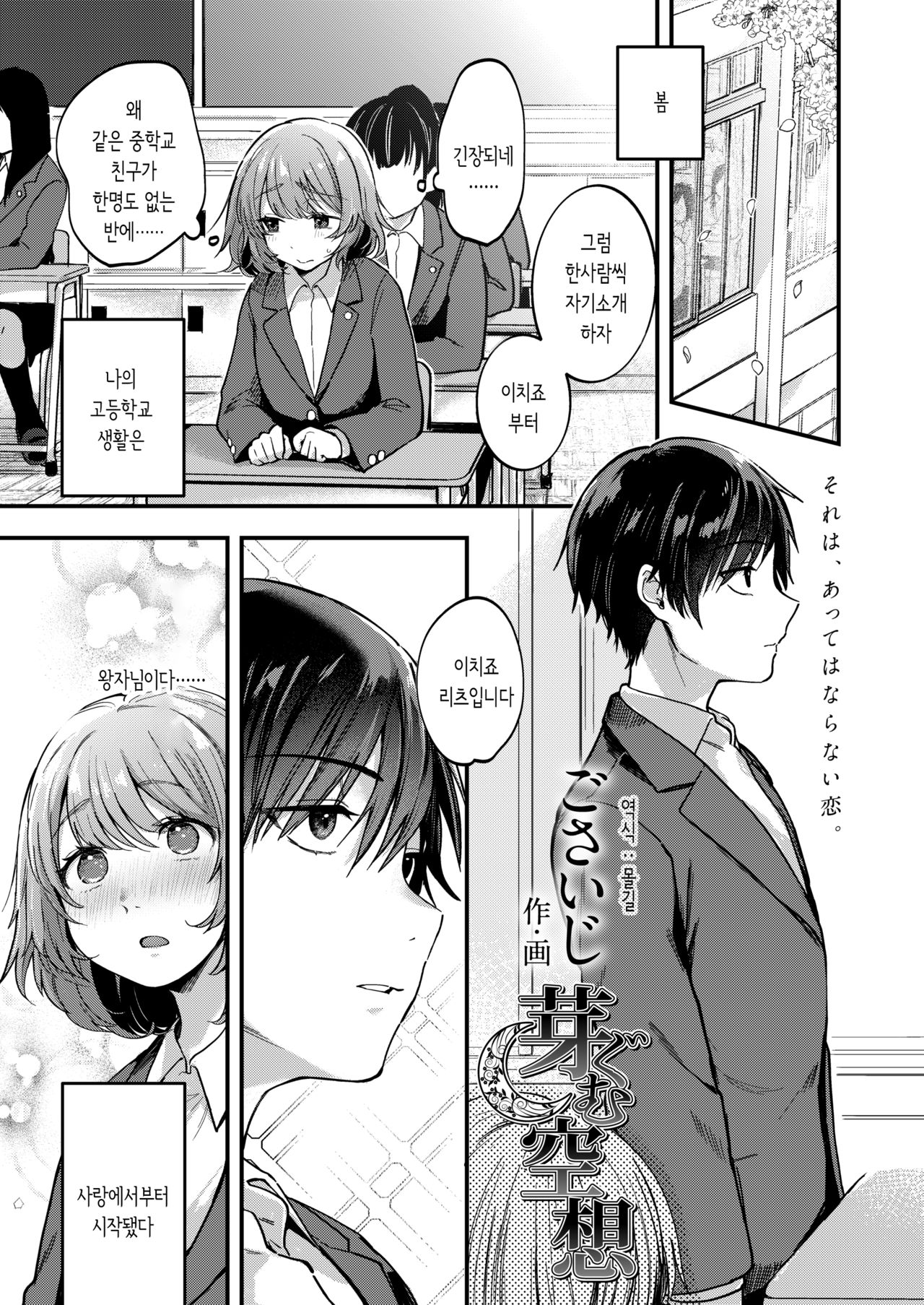 Megumu Kuusou | 싹트는 공상 page 1 full