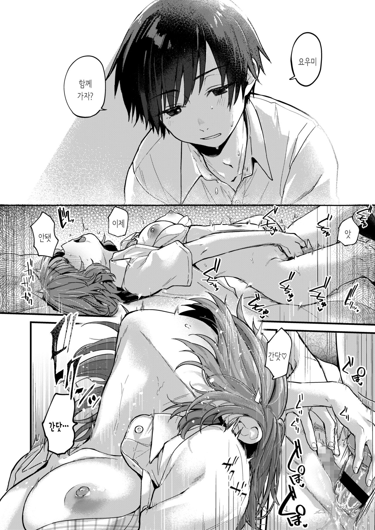 Megumu Kuusou | 싹트는 공상 page 10 full