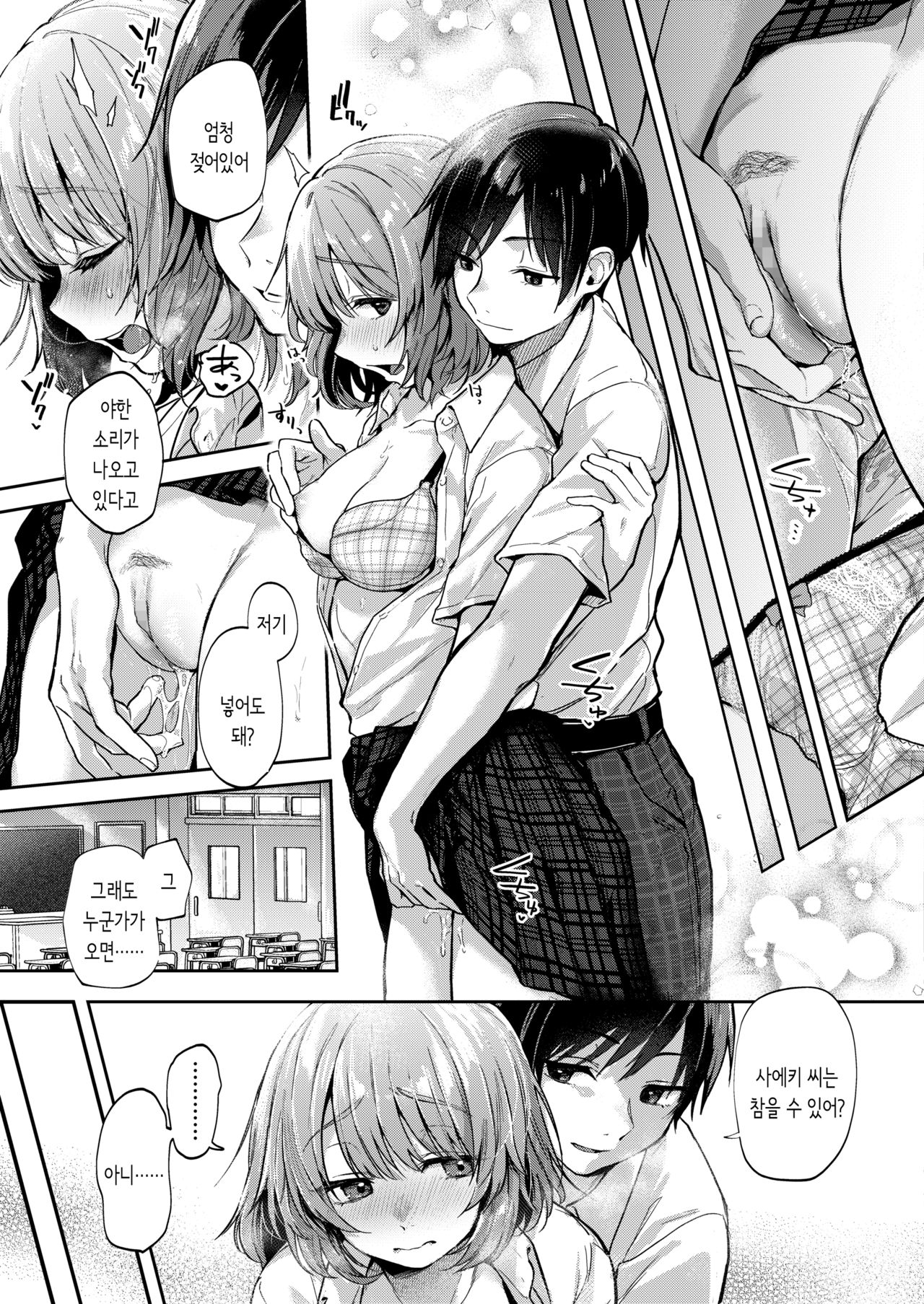 Megumu Kuusou | 싹트는 공상 page 5 full